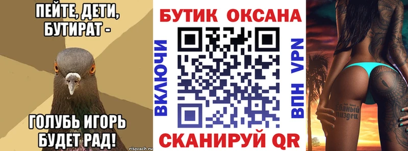 БУТИРАТ буратино  Купить где  Чистополь 