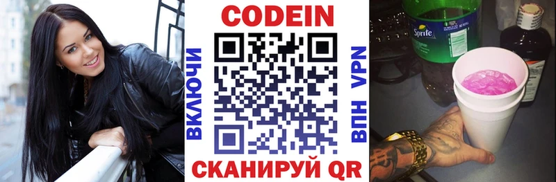 Кодеиновый сироп Lean напиток Lean (лин)  Купить закладки  Чистополь 